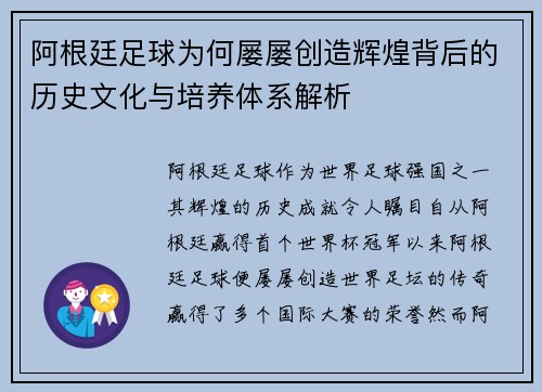阿根廷足球为何屡屡创造辉煌背后的历史文化与培养体系解析